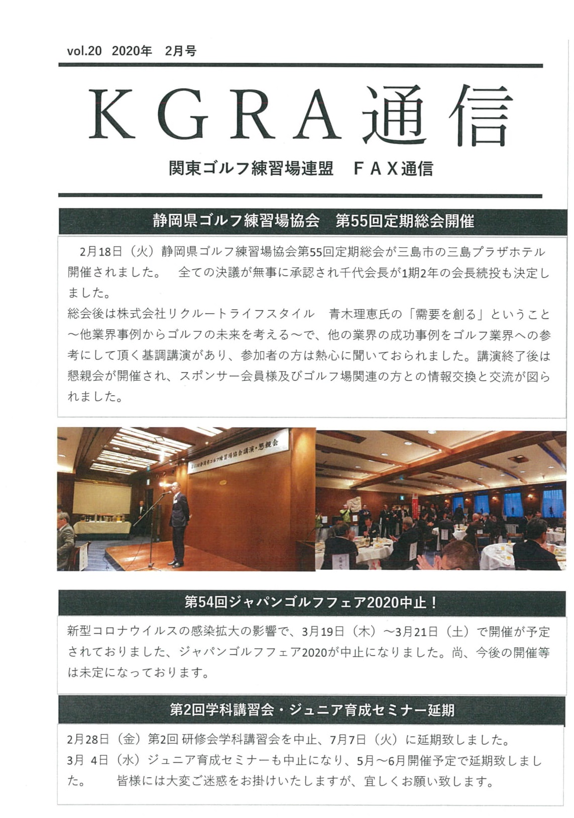 KGRA通信2月号