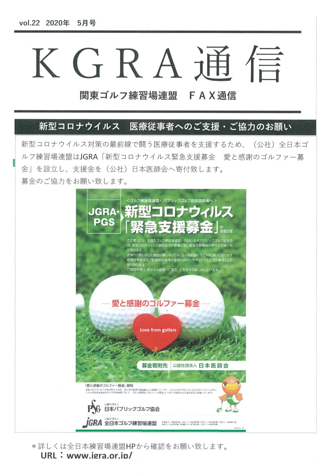 KGRA通信5月号
