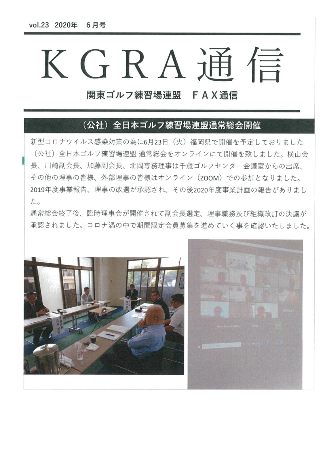 KGRA通信6月号