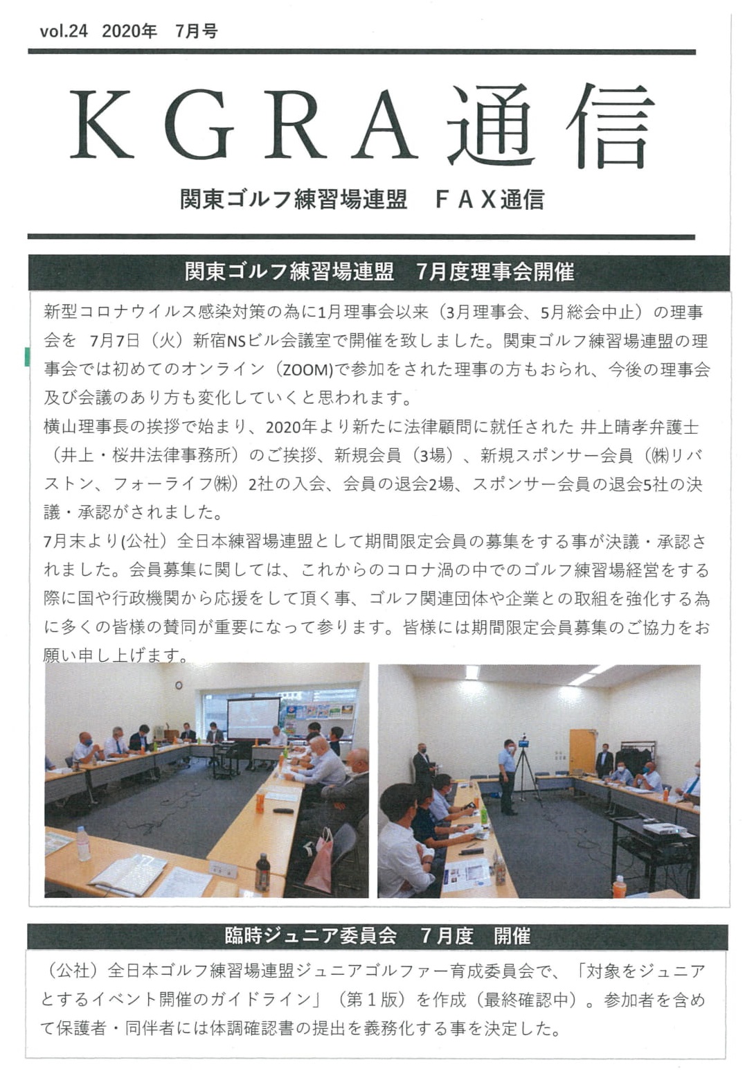 KGRA通信7月号