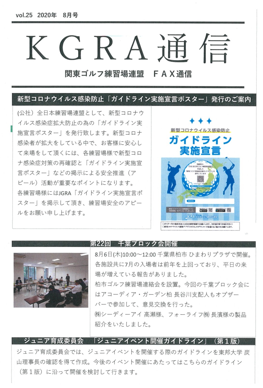 KGRA通信8月号