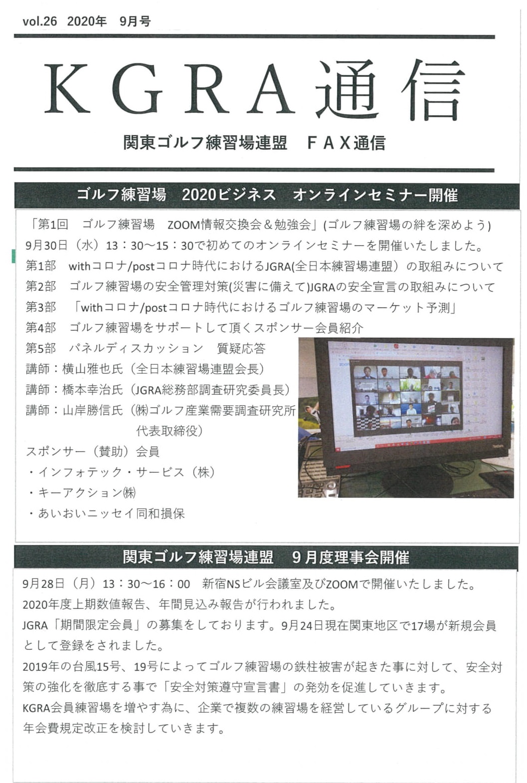 KGRA通信9月号