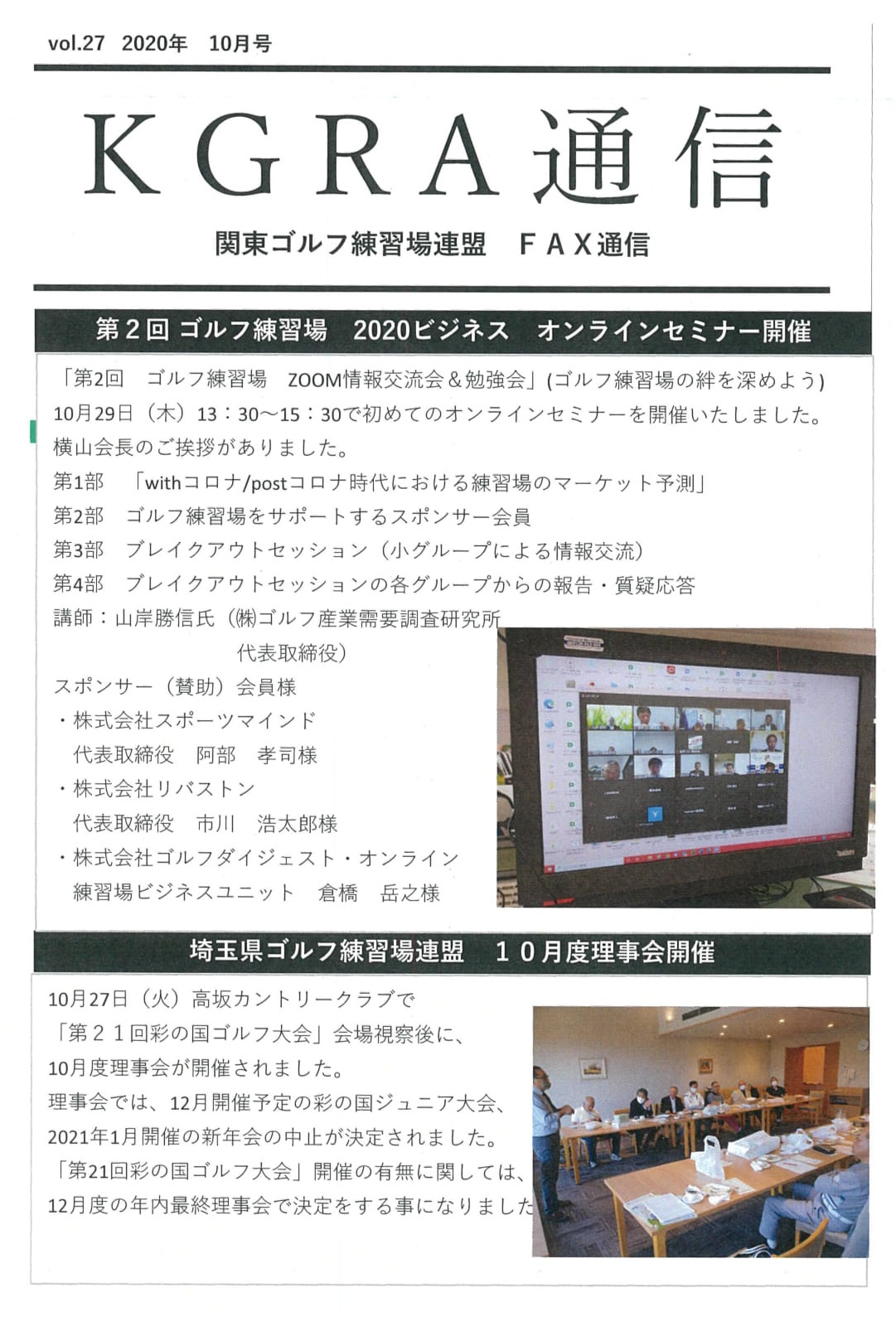 KGRA通信10月号