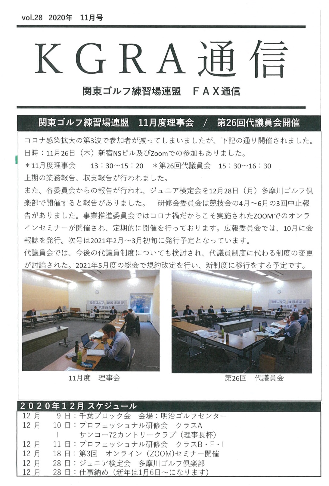 KGRA通信11月号