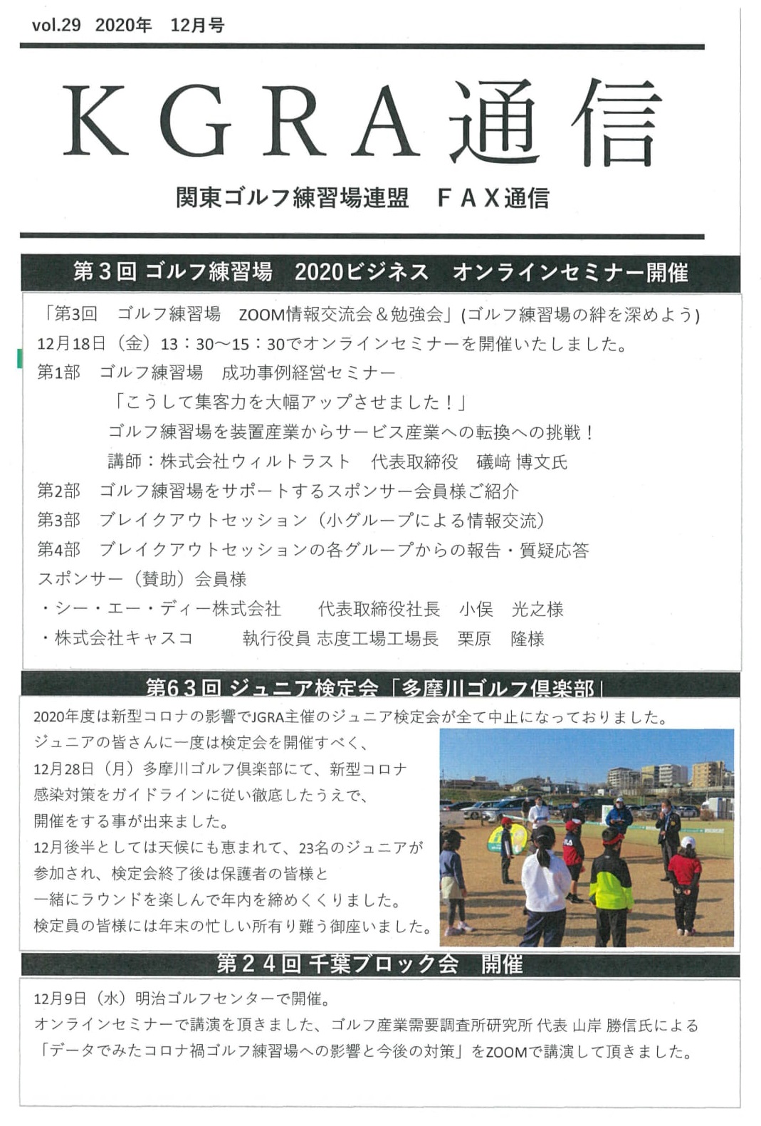 KGRA通信12月号