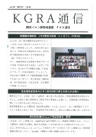 KGRA通信1月号