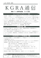 KGRA通信2月号