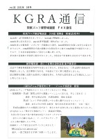 KGRA通信3月号