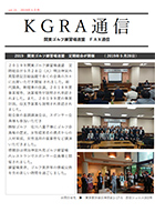 KGRA通信5月号