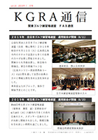 KGRA通信7月号