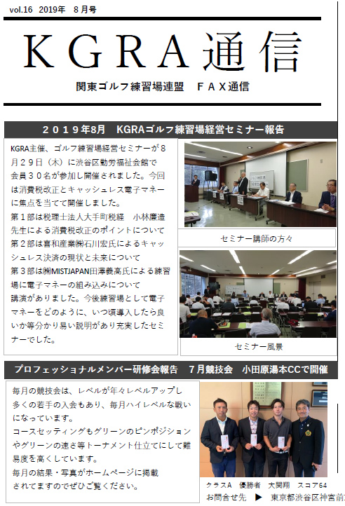 KGRA通信8月号