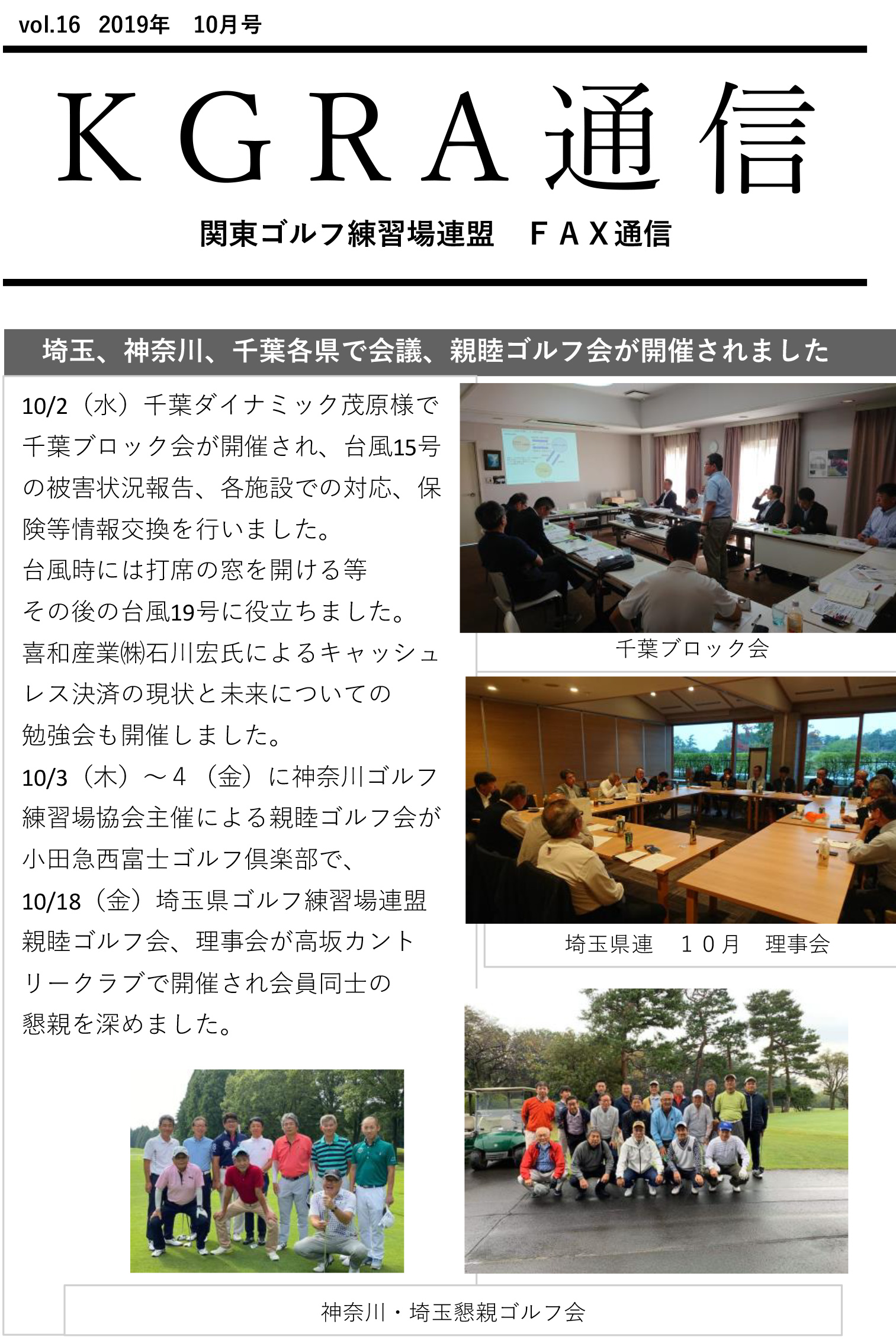 KGRA通信10月号