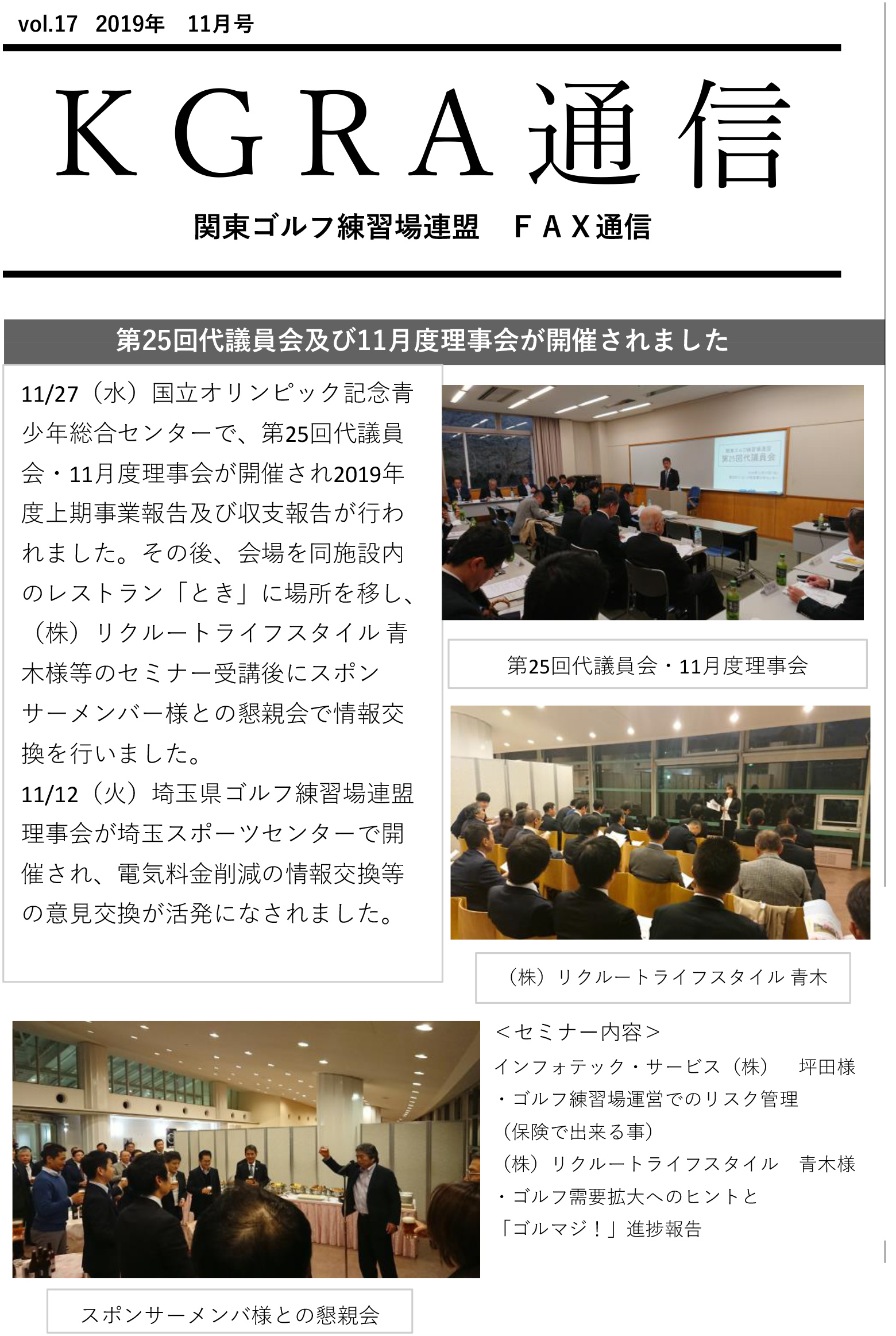 KGRA通信11月号