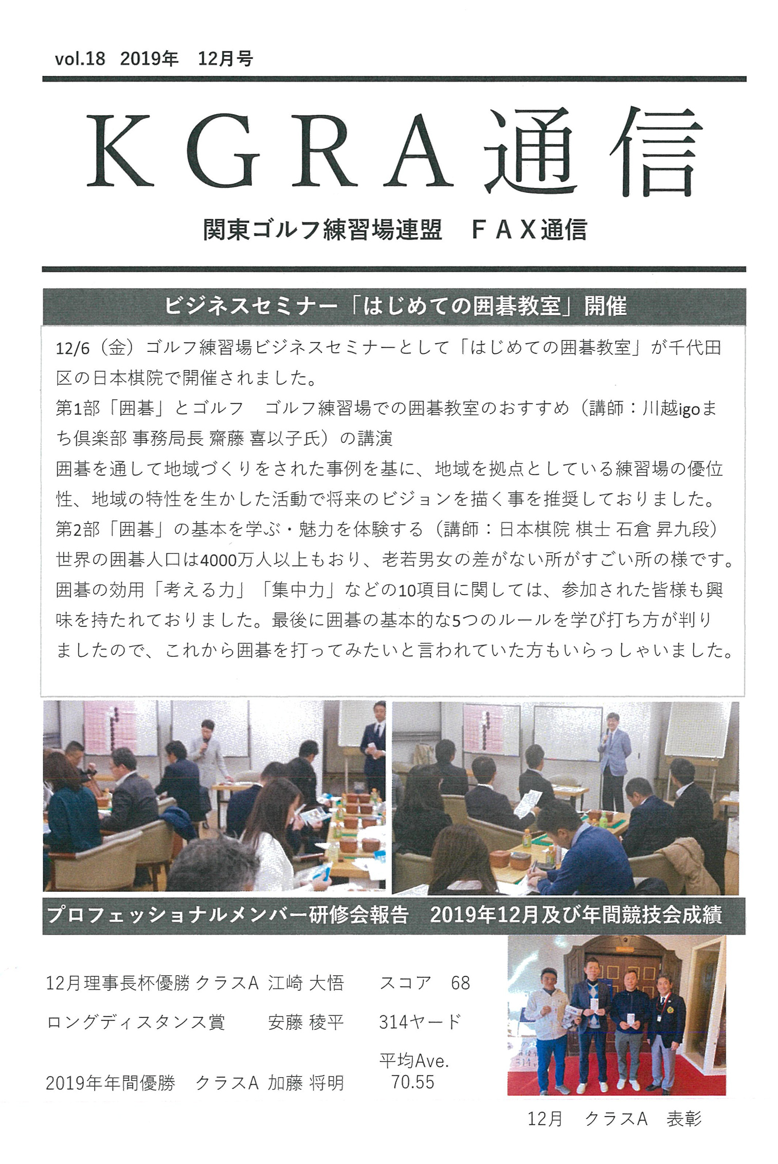KGRA通信11月号