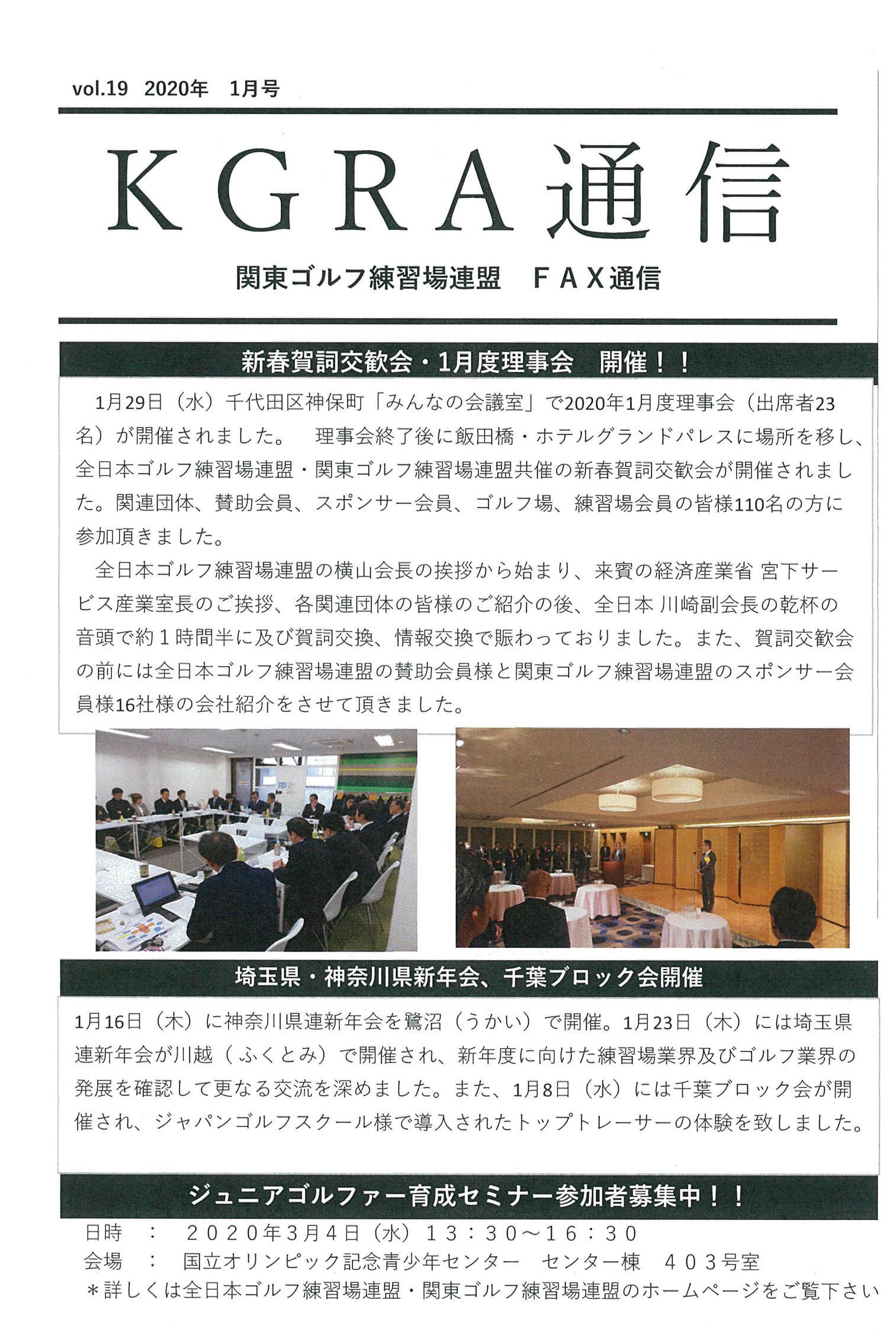KGRA通信1月号