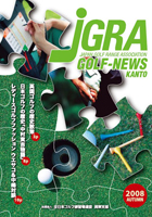 JGRA GOLF-NEWS KANTO 2008 AUTUMN