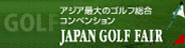 JAPAN GOLF FAIR